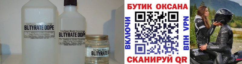 БУТИРАТ буратино Белая Калитва